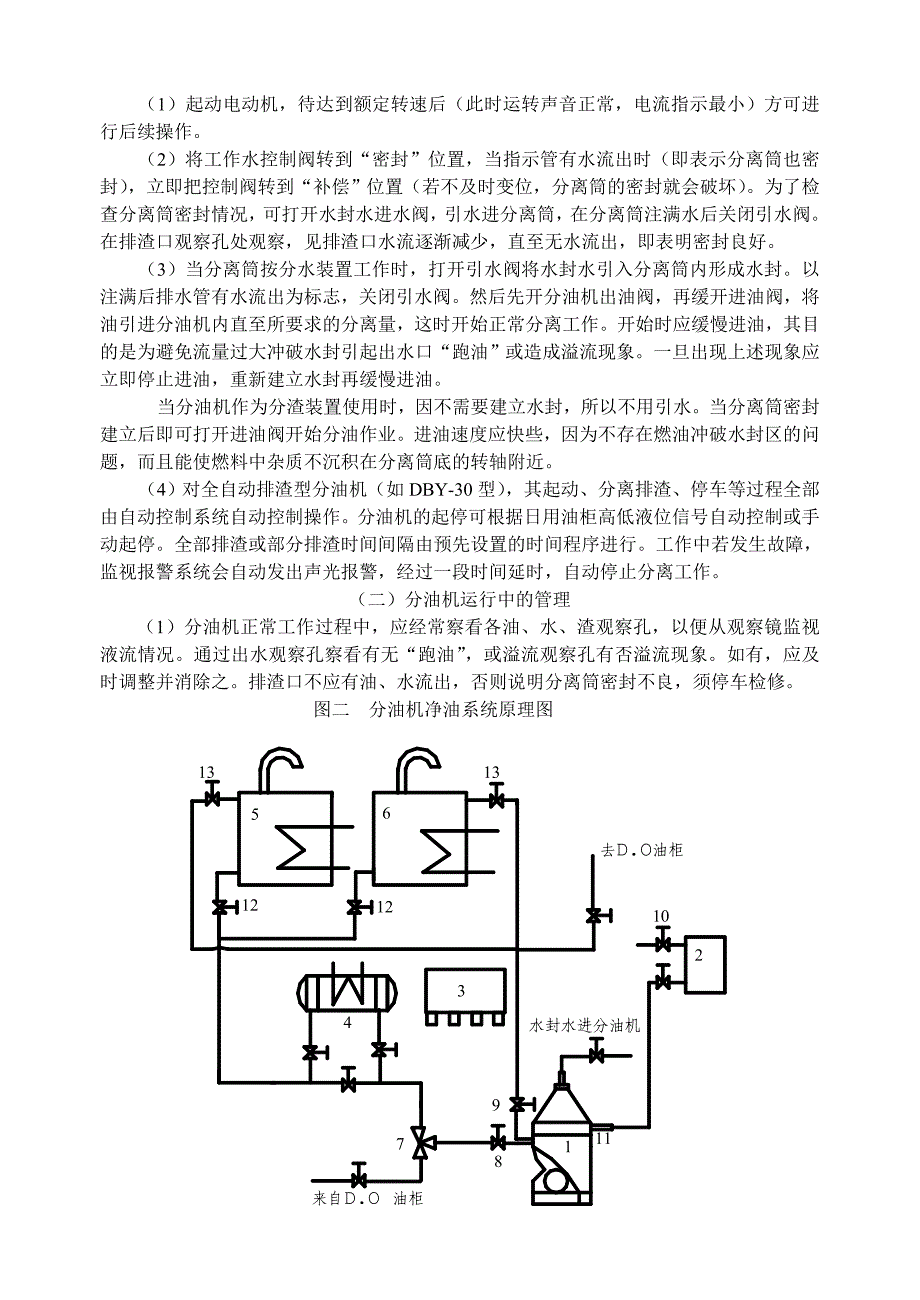 分油机的操作与管理.doc_第2页