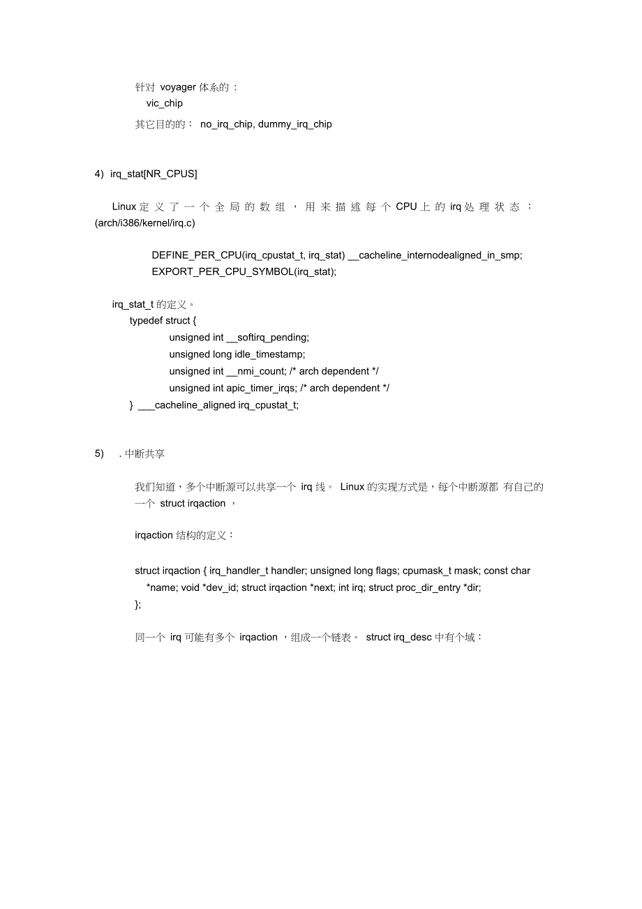 超强的Linux中断分析_第3页