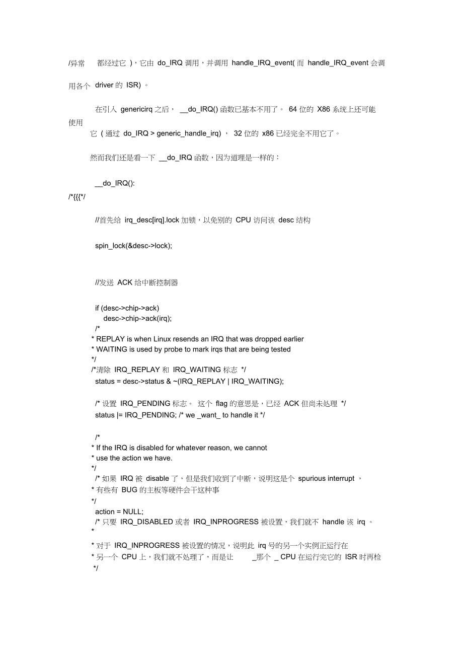 超强的Linux中断分析_第5页