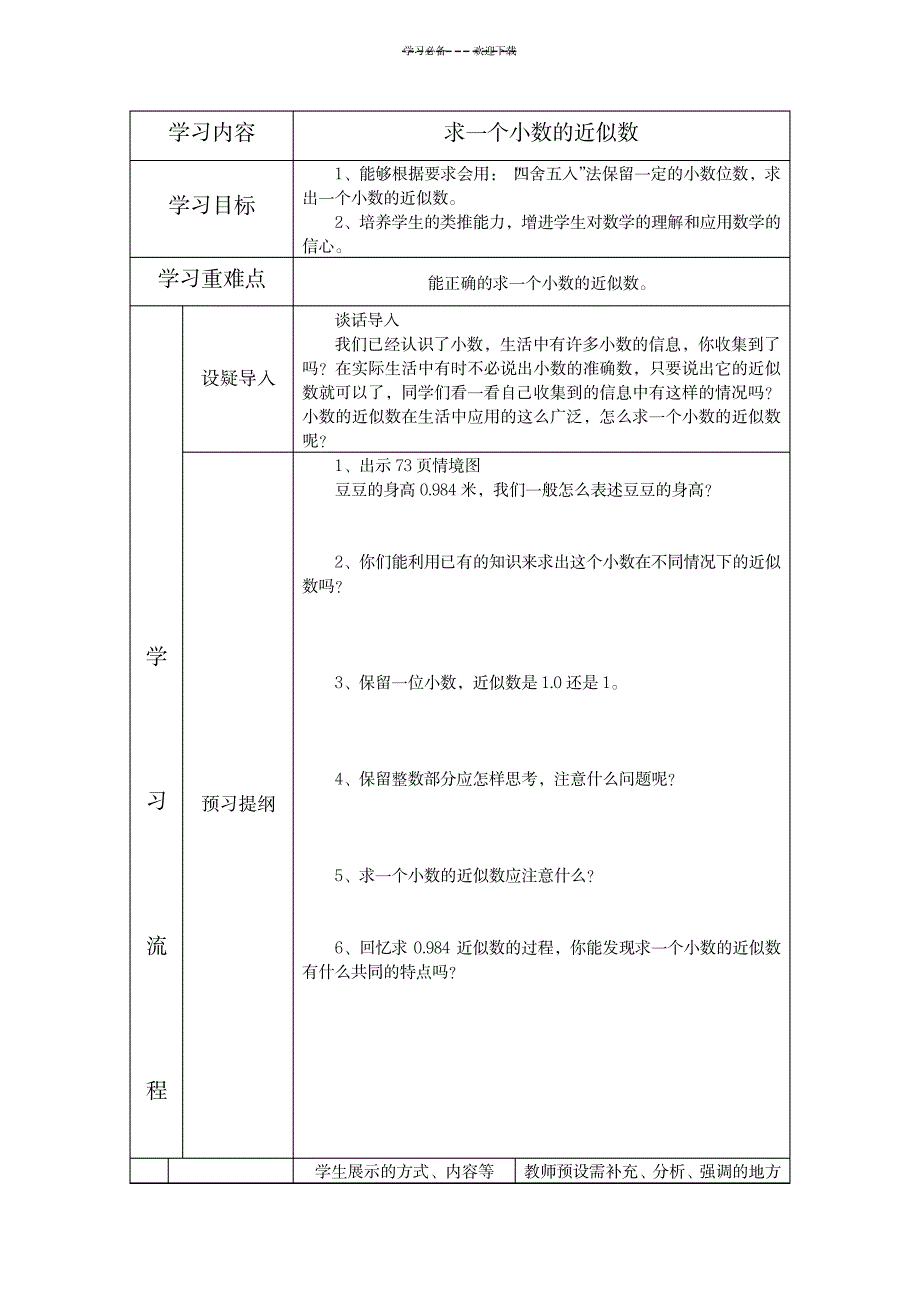 2023年东沟小学四年级数学《求一个小数的近似数》超详细导学案设计---王维1_第1页