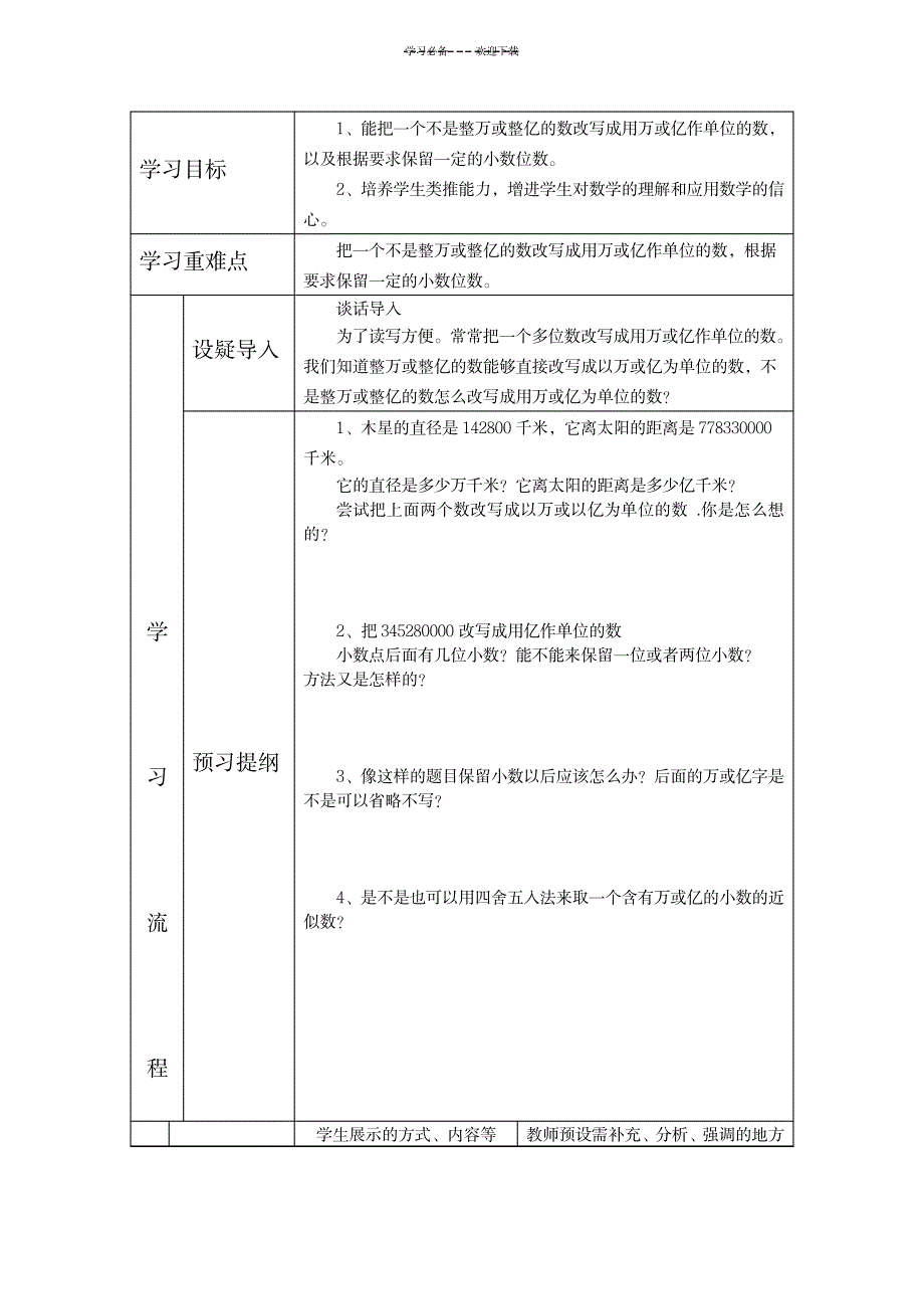 2023年东沟小学四年级数学《求一个小数的近似数》超详细导学案设计---王维1_第3页