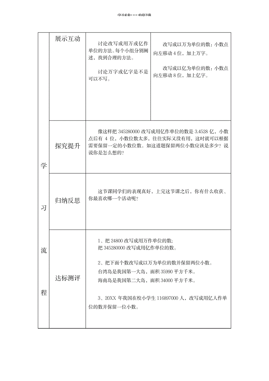 2023年东沟小学四年级数学《求一个小数的近似数》超详细导学案设计---王维1_第4页