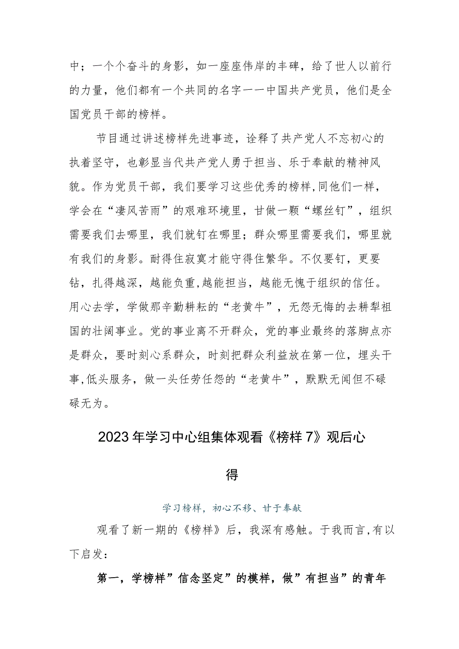 干部观看2023年《榜样7》研讨材料_第4页