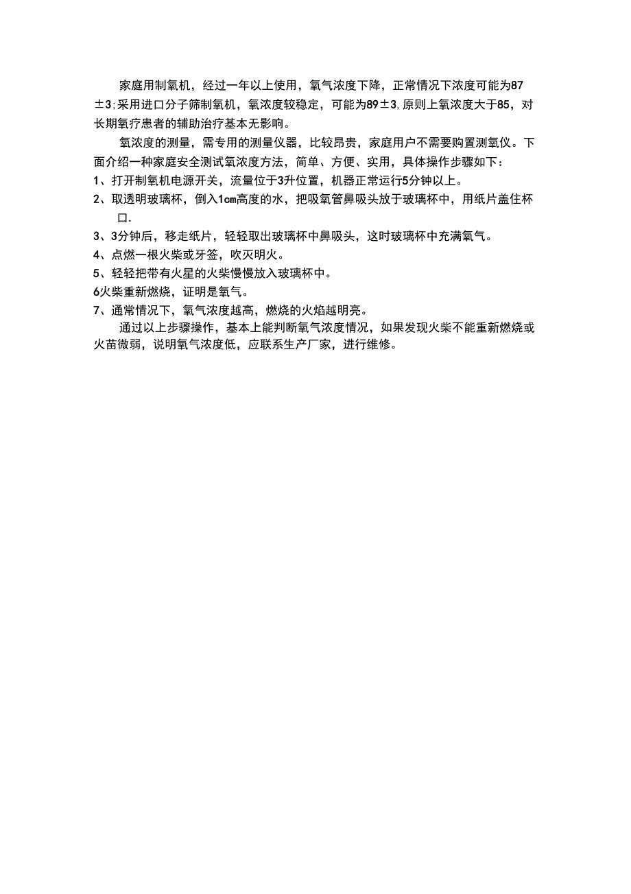家用制氧机简单氧浓度测定_第1页