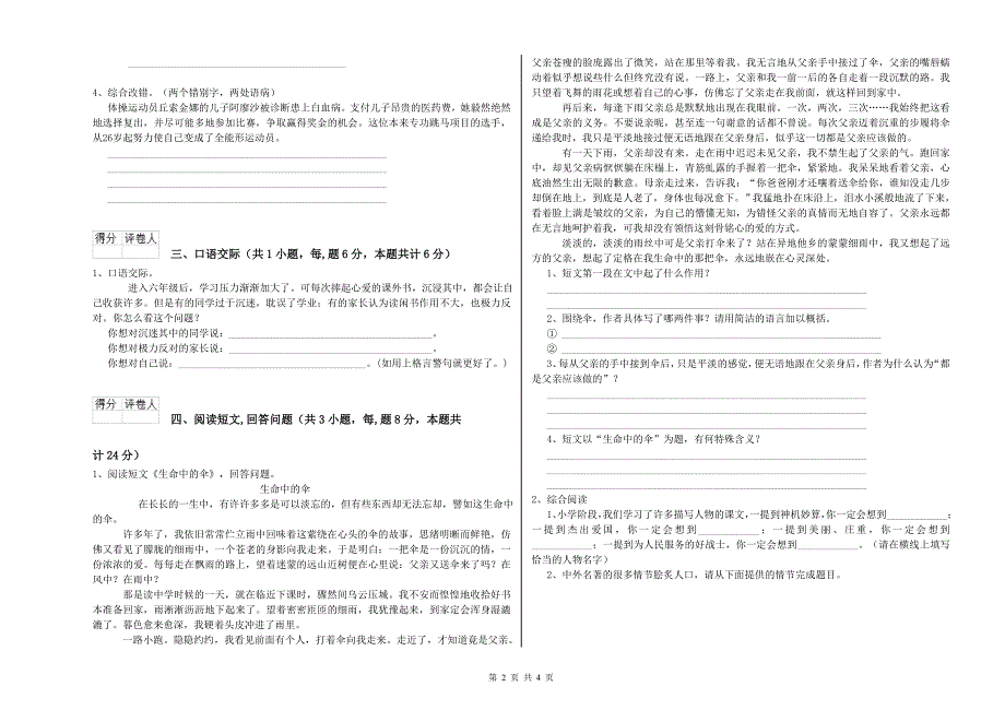 嘉兴市实验小学六年级语文【下册】期末考试试题 含答案.doc_第2页