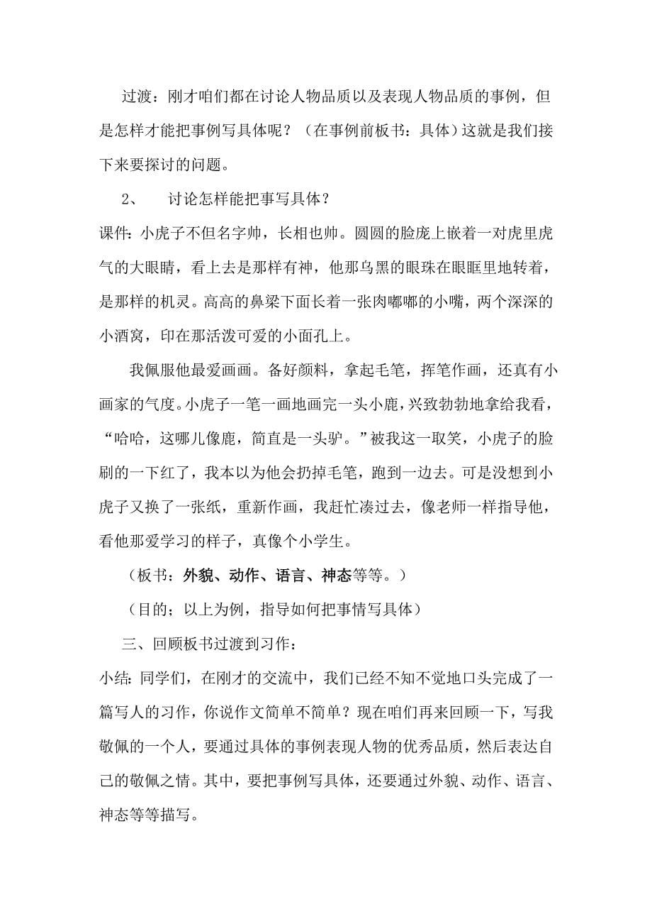 复兴小学我敬佩的一个人共案设计.doc_第5页