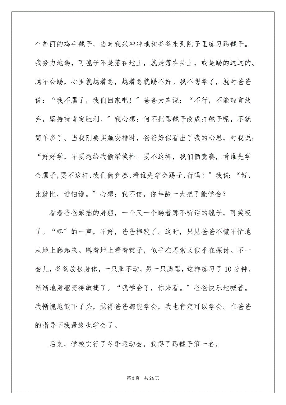 2023年小学生写人的作文2范文.docx_第3页