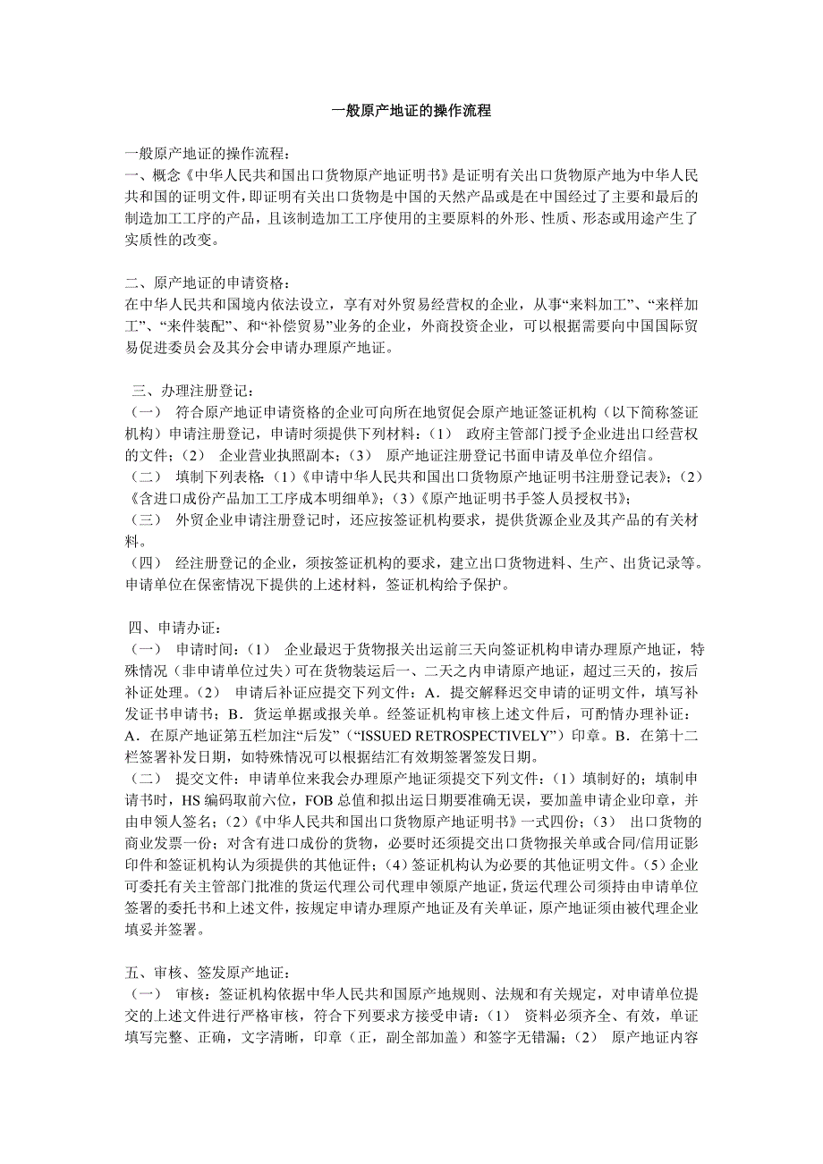 一般原产地证的操作流程_第1页