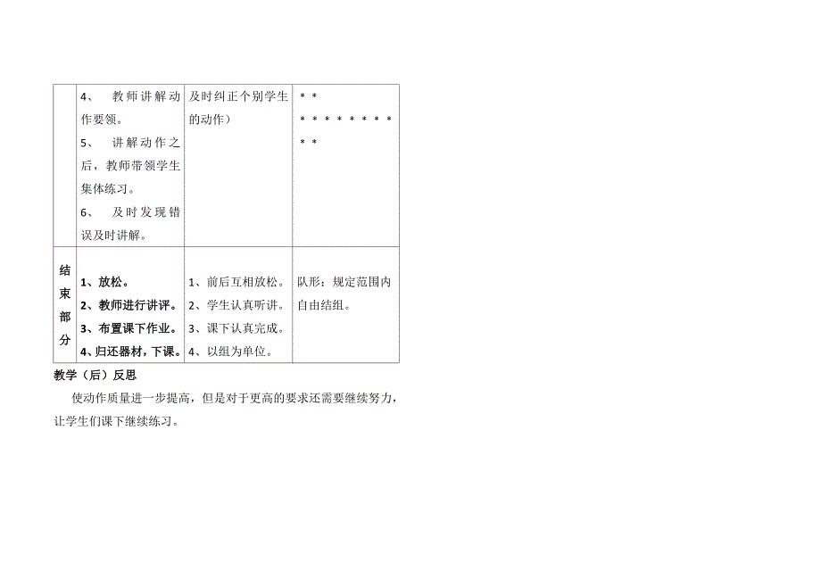 体育教学设计（修改）_第2页