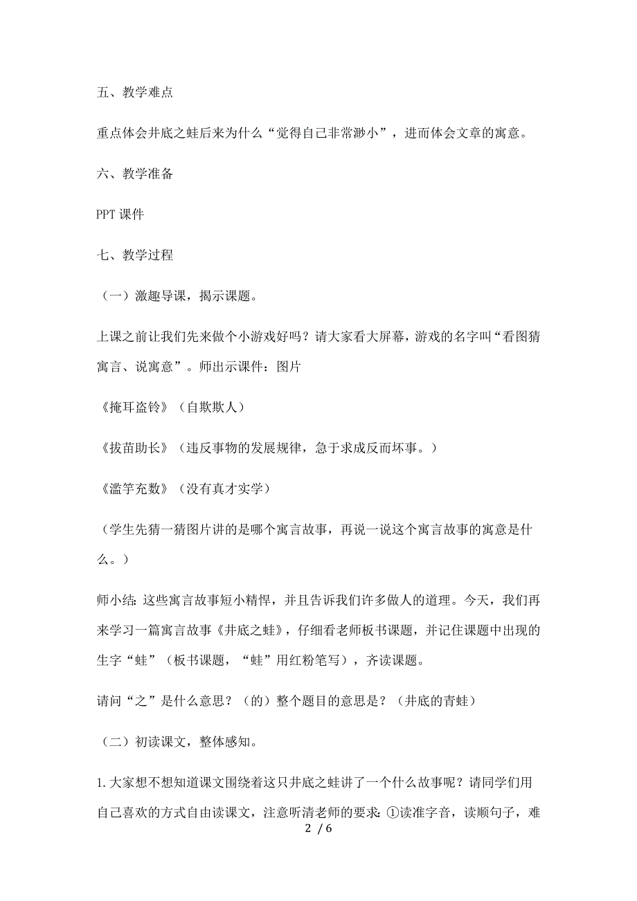 （参考）井底之蛙教学设计_第2页