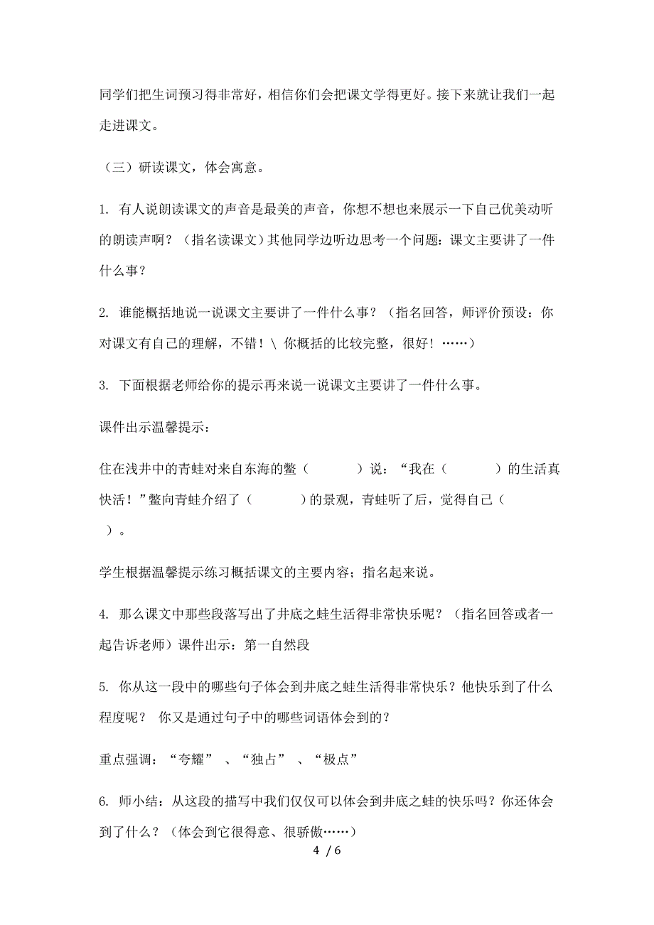 （参考）井底之蛙教学设计_第4页