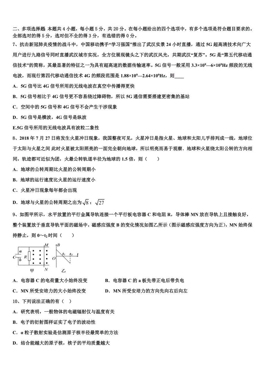 2023届广东省佛山市南海桂城中学高三下学期期中考试物理试题理试题（普通班）_第3页