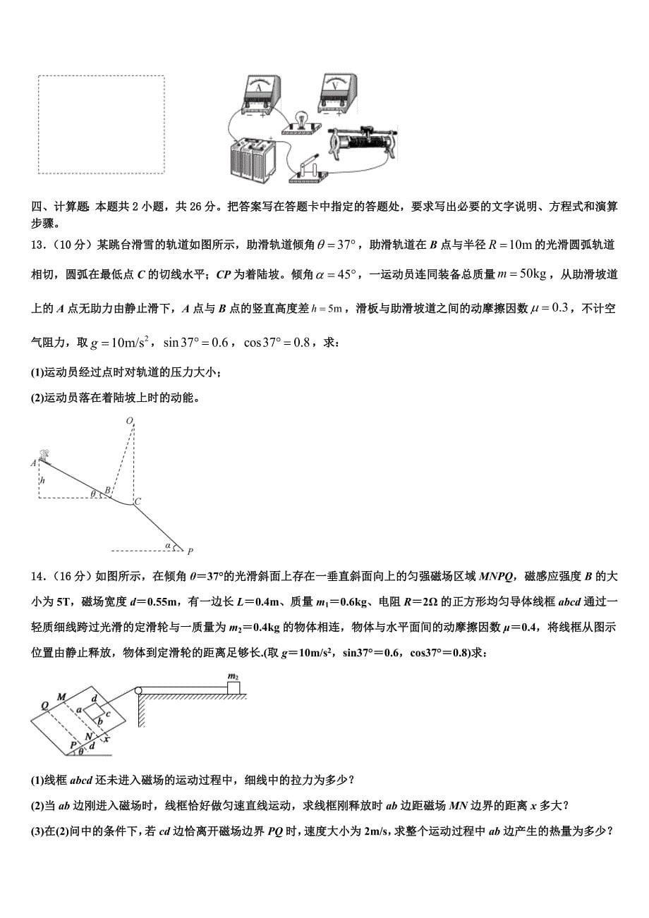 2023届广东省佛山市南海桂城中学高三下学期期中考试物理试题理试题（普通班）_第5页