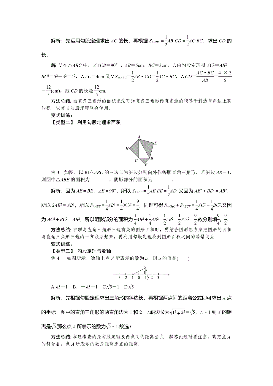 18.1 勾股定理[3]_第2页