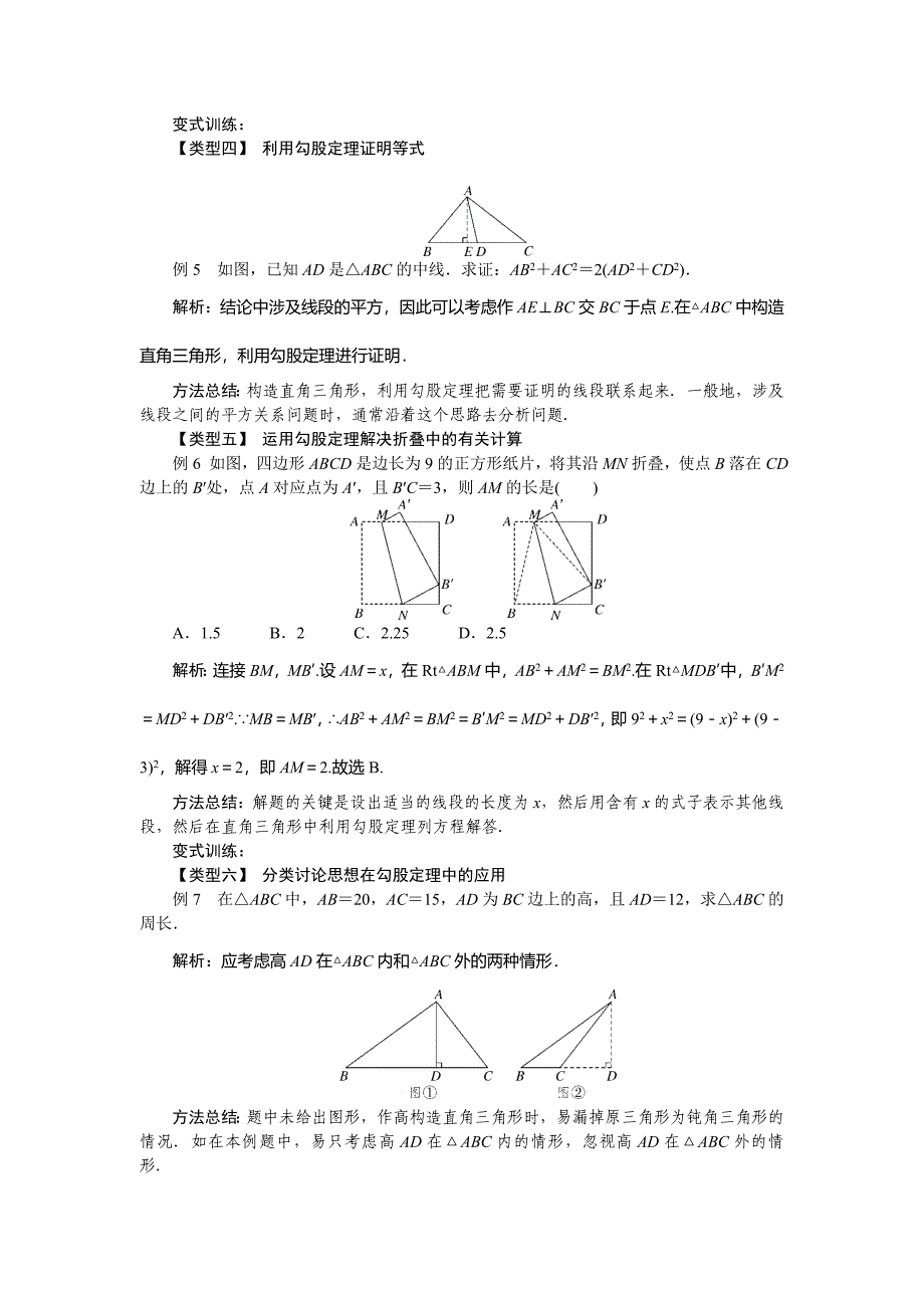 18.1 勾股定理[3]_第3页