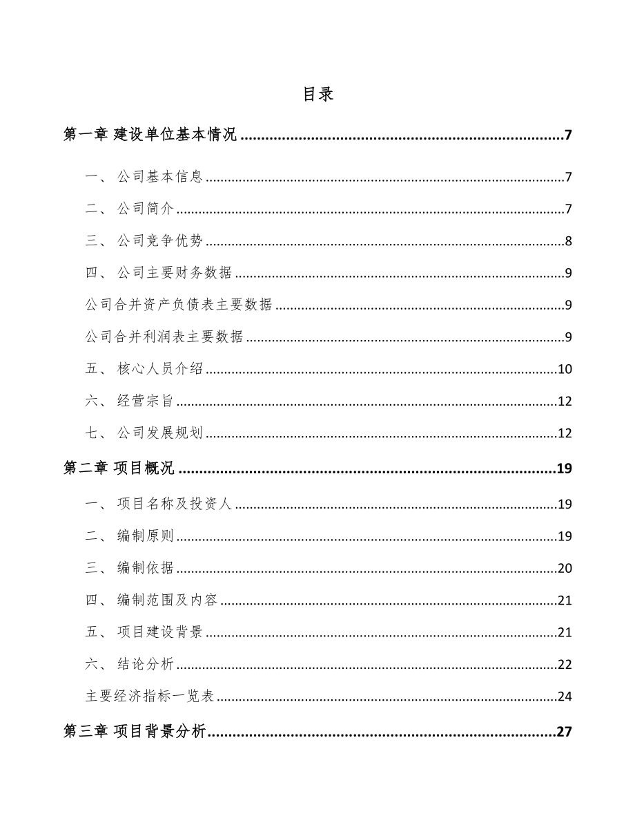 甘肃棉纤维产品项目可行性研究报告_第2页