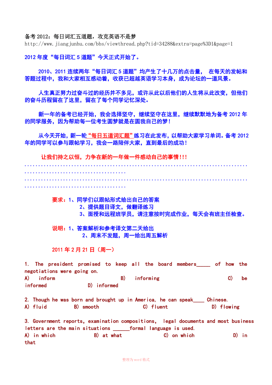 每日5题：词汇练习_第1页