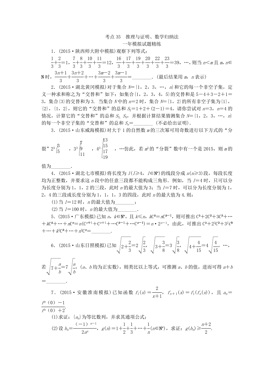 一点一练2016版高考数学第十章推理证明算法复数专题演练理含两年高考一年模拟_第3页