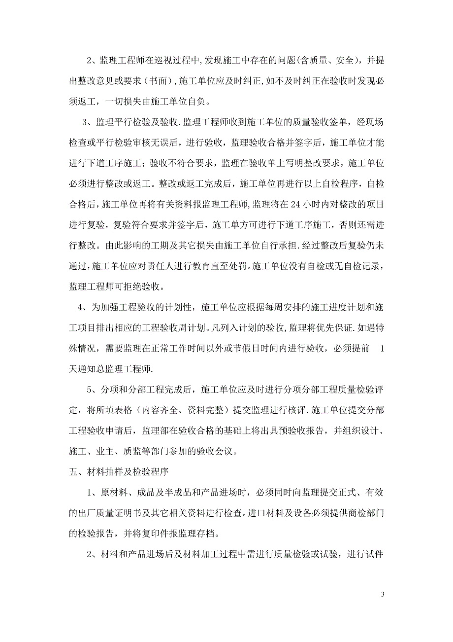 赛虹桥西营村项目(凤凰和美苑)工程监理细则--(给排水工程)_第4页