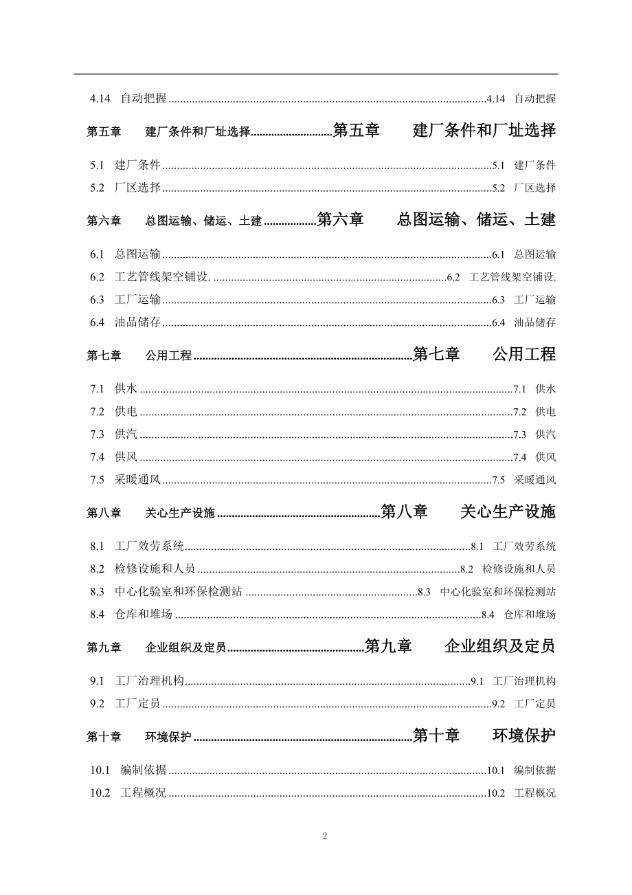 万吨年延迟焦化工程可行研究报告(带项目建议书).doc_第3页