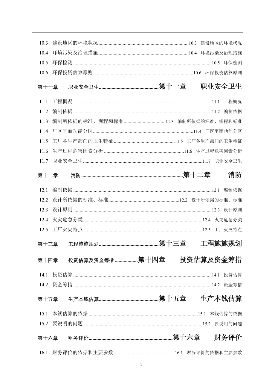 万吨年延迟焦化工程可行研究报告(带项目建议书).doc_第4页