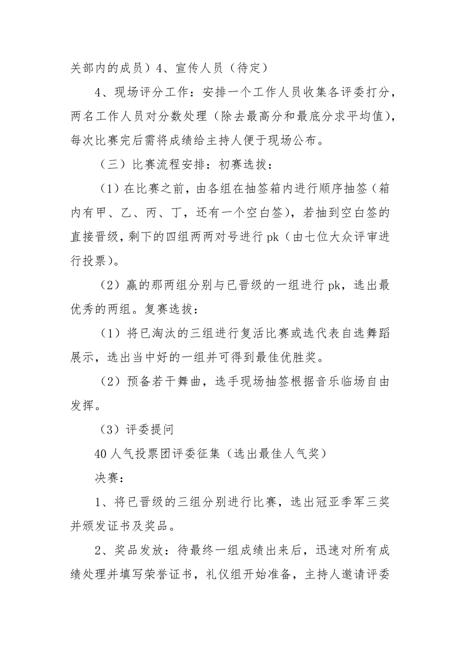 舞蹈大赛策划书10篇.docx_第4页