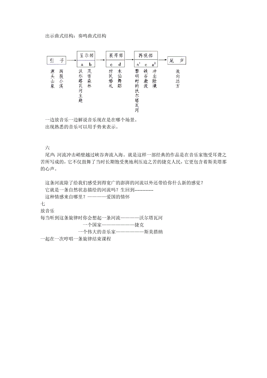 沃尔塔瓦河教案.doc_第3页