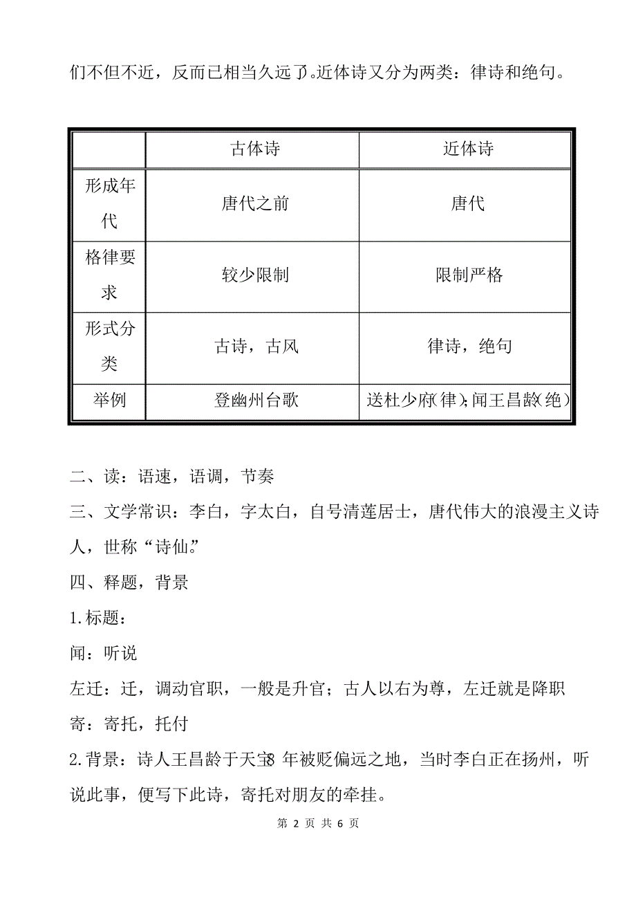 人教版七年级上册精品教案：闻王昌龄左迁龙标遥有此寄_第2页