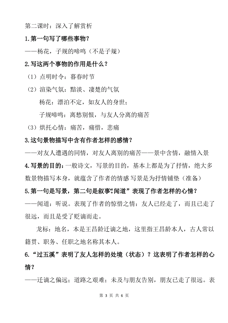 人教版七年级上册精品教案：闻王昌龄左迁龙标遥有此寄_第3页