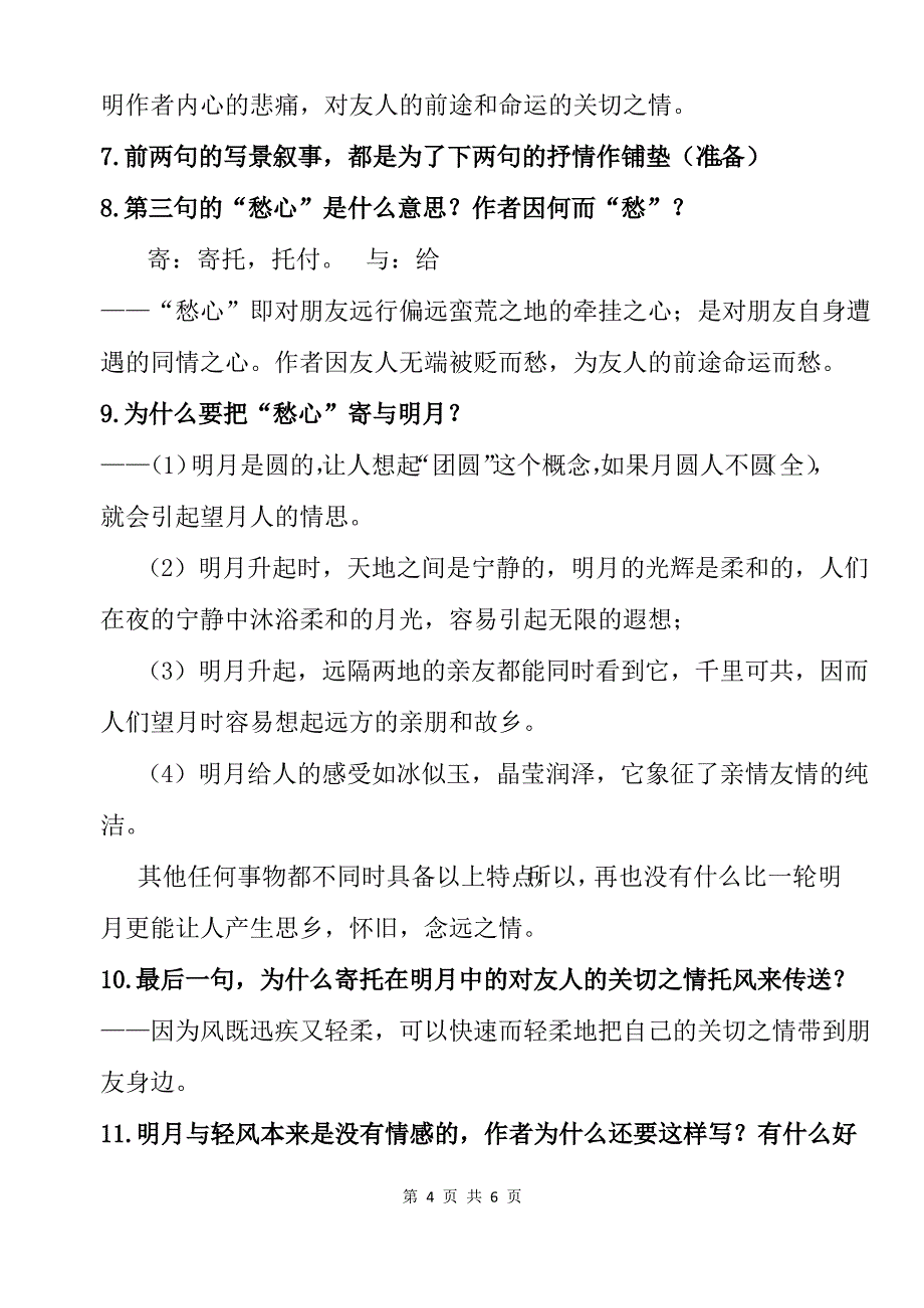 人教版七年级上册精品教案：闻王昌龄左迁龙标遥有此寄_第4页