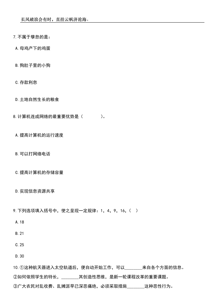 2023年06月中国海关传媒中心第二次公开调配1名工作人员笔试题库含答案解析_第3页