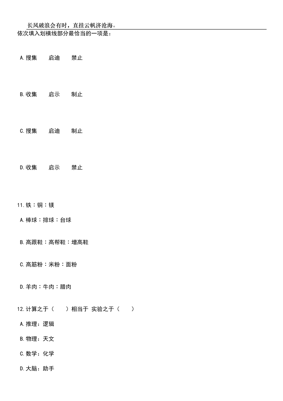 2023年06月中国海关传媒中心第二次公开调配1名工作人员笔试题库含答案解析_第4页