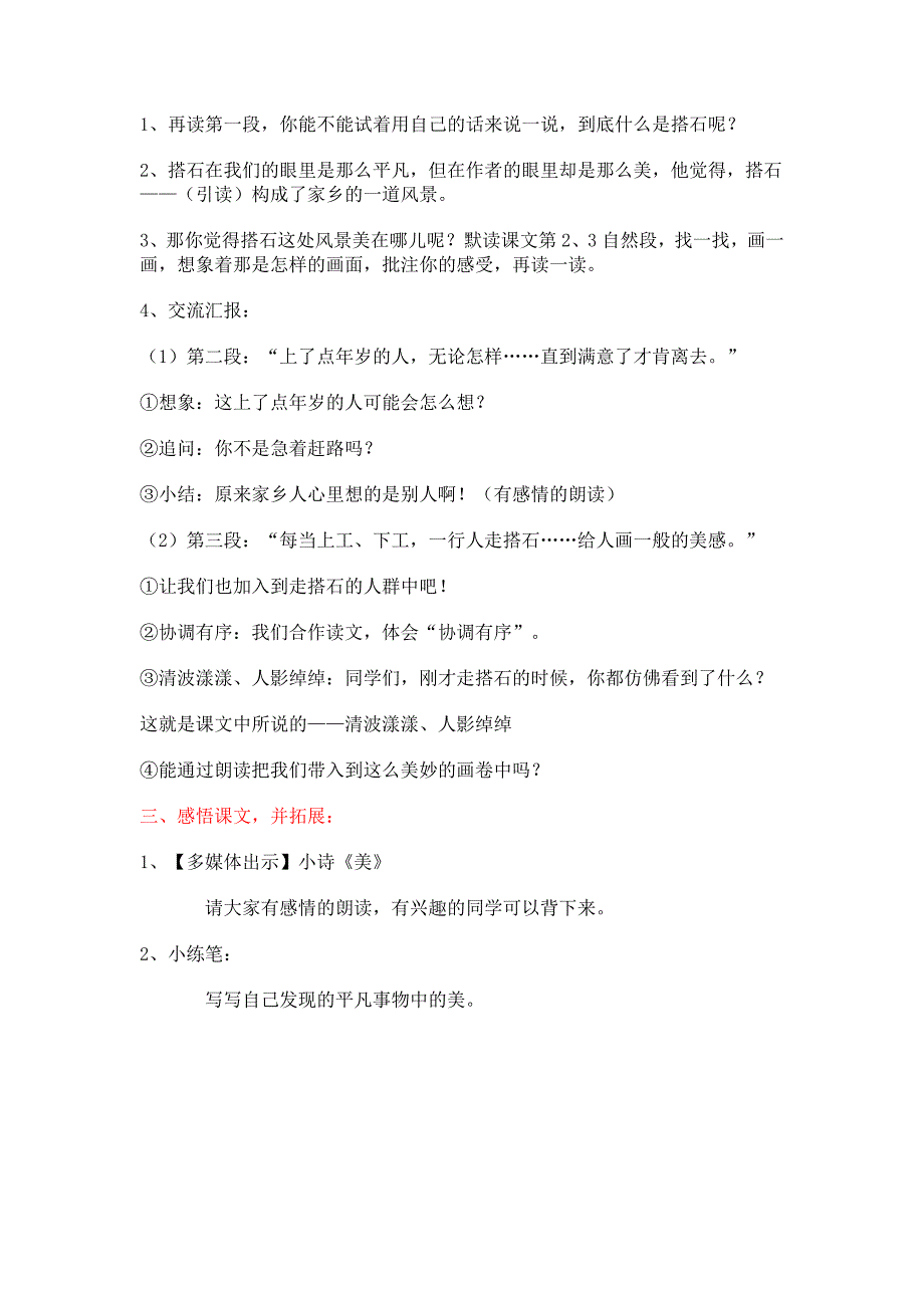 人教版小学四年级语文上册《搭石》导学案_第2页