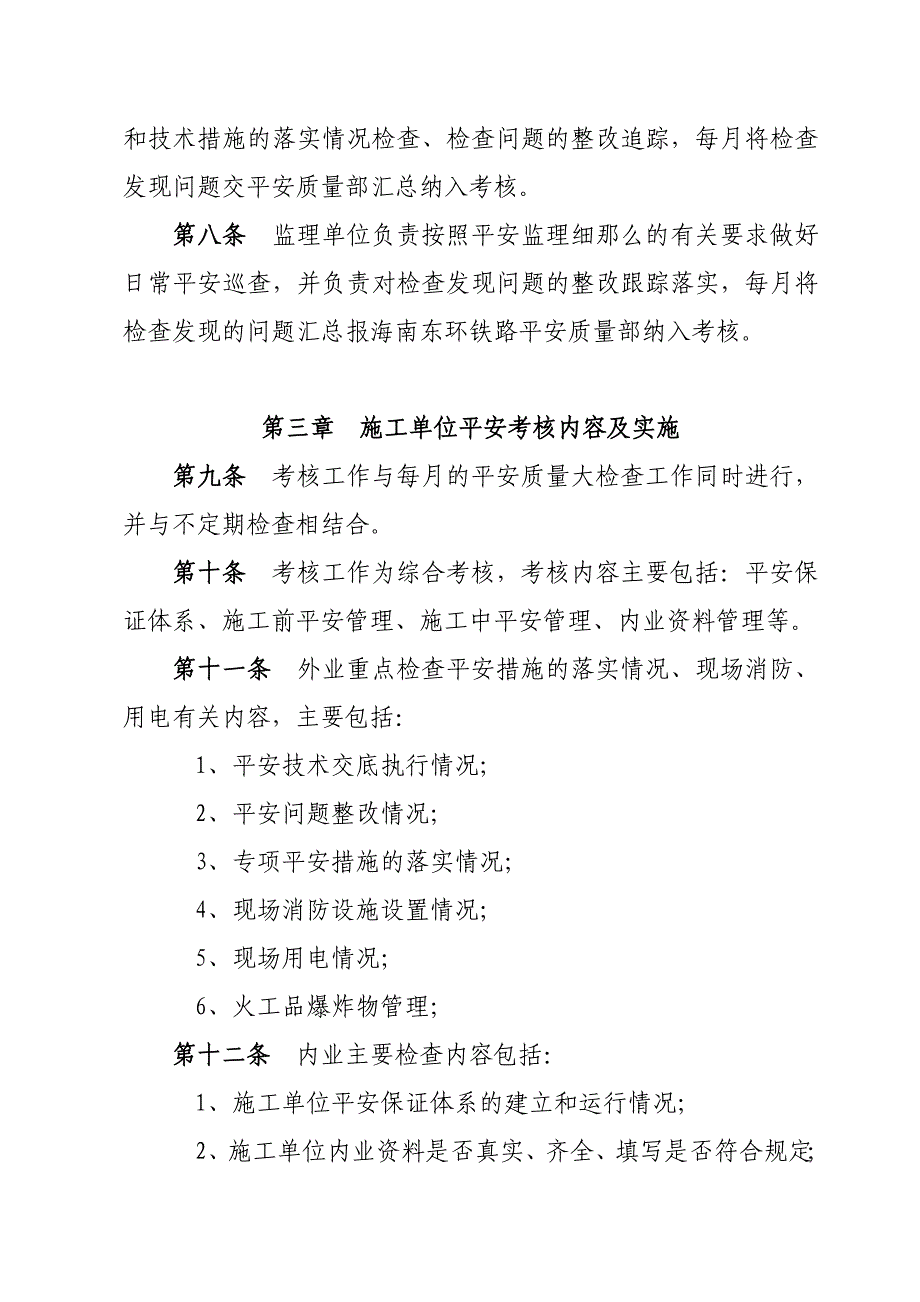 海南东环铁路建设工程施工单位安全考核办法.docx_第3页