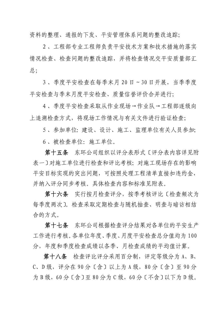 海南东环铁路建设工程施工单位安全考核办法.docx_第5页