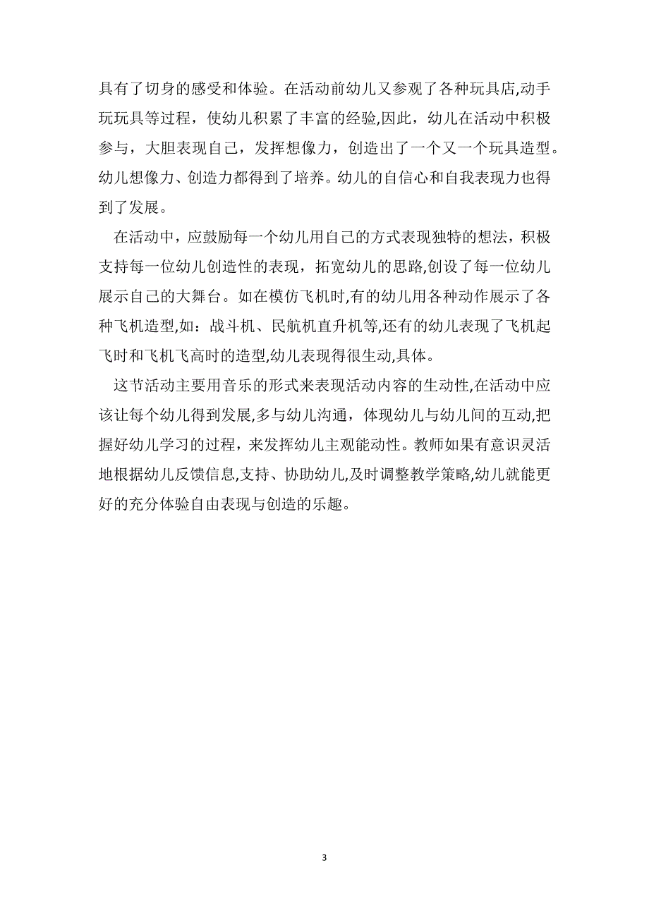 大班音乐优秀教案及教学反思玩偶乐园_第3页