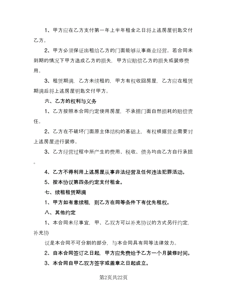 美食街门面出租协议书参考模板（九篇）.doc_第2页