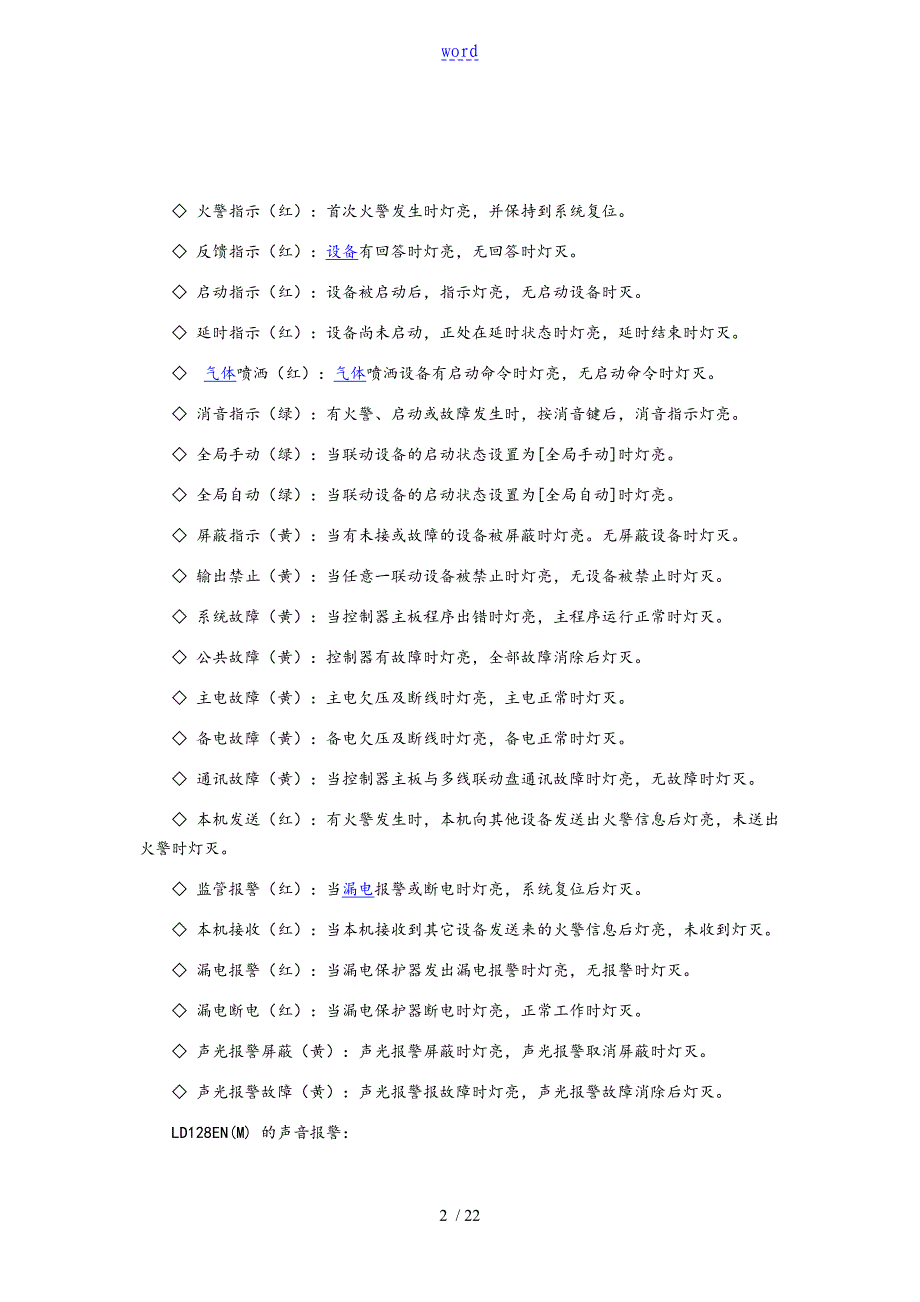 利达128en(m)说明书_第2页