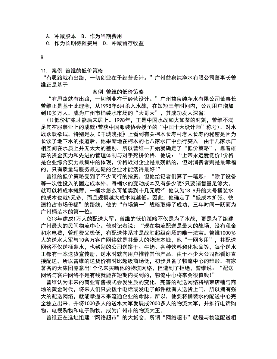 南开大学21秋《创业管理》平时作业一参考答案60_第3页