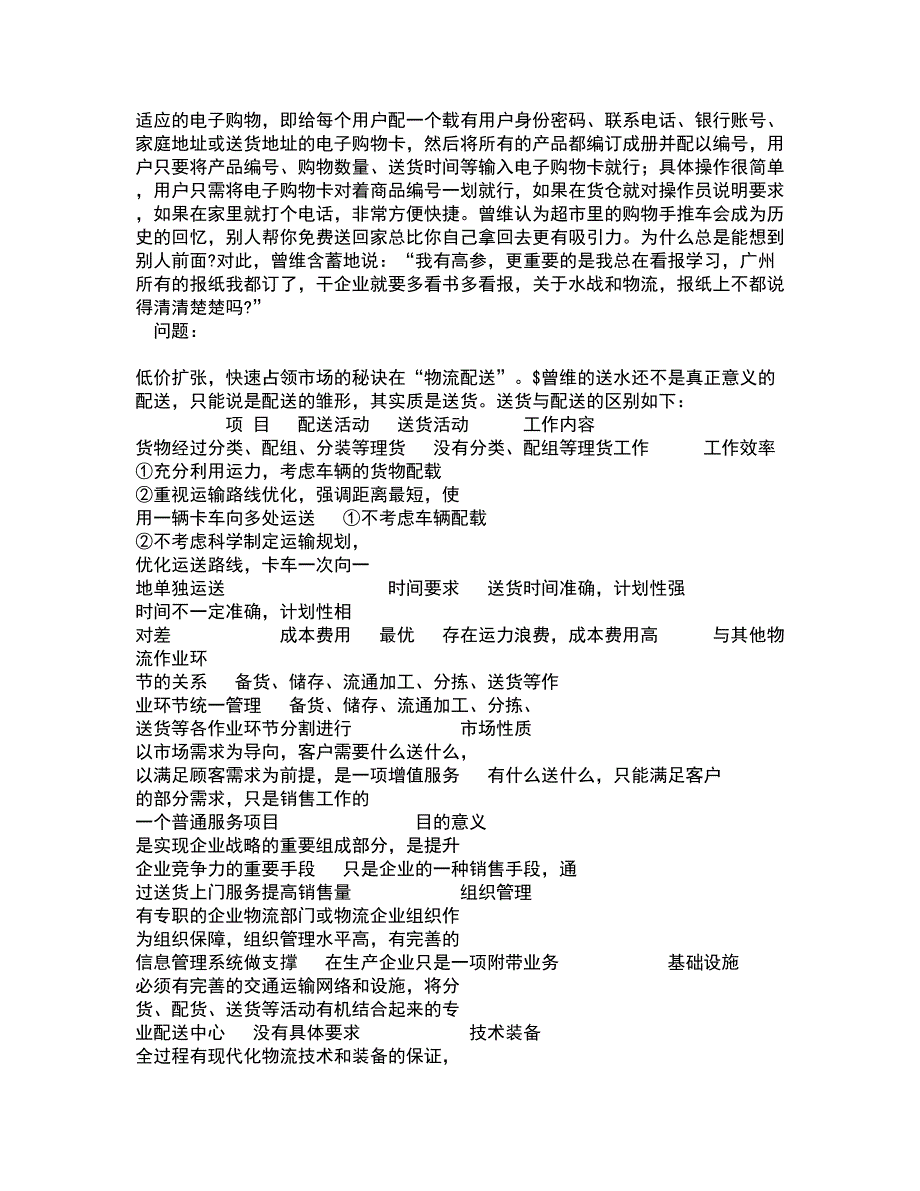 南开大学21秋《创业管理》平时作业一参考答案60_第4页