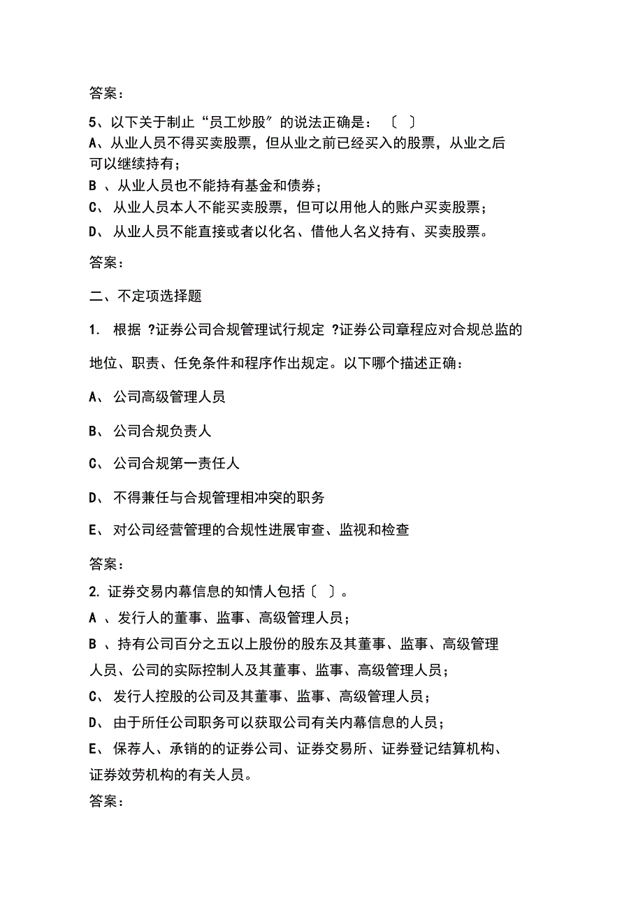 新员工入职合规培训自测试题_第2页