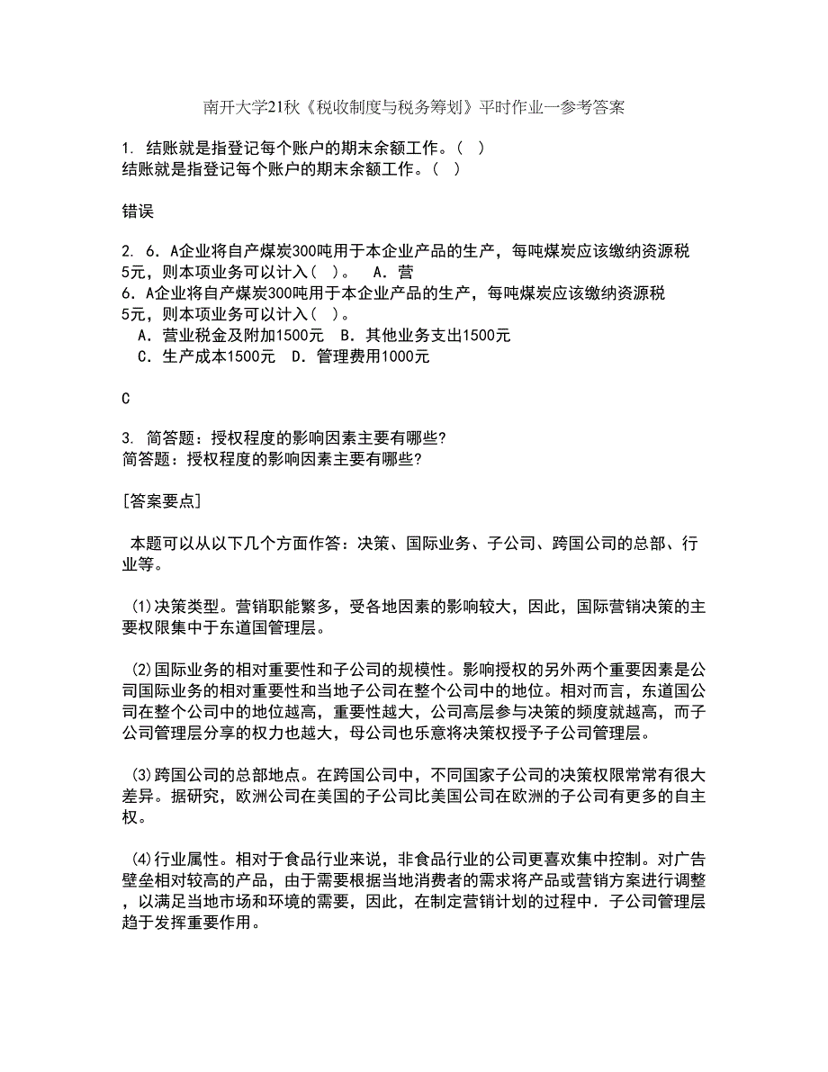 南开大学21秋《税收制度与税务筹划》平时作业一参考答案55_第1页