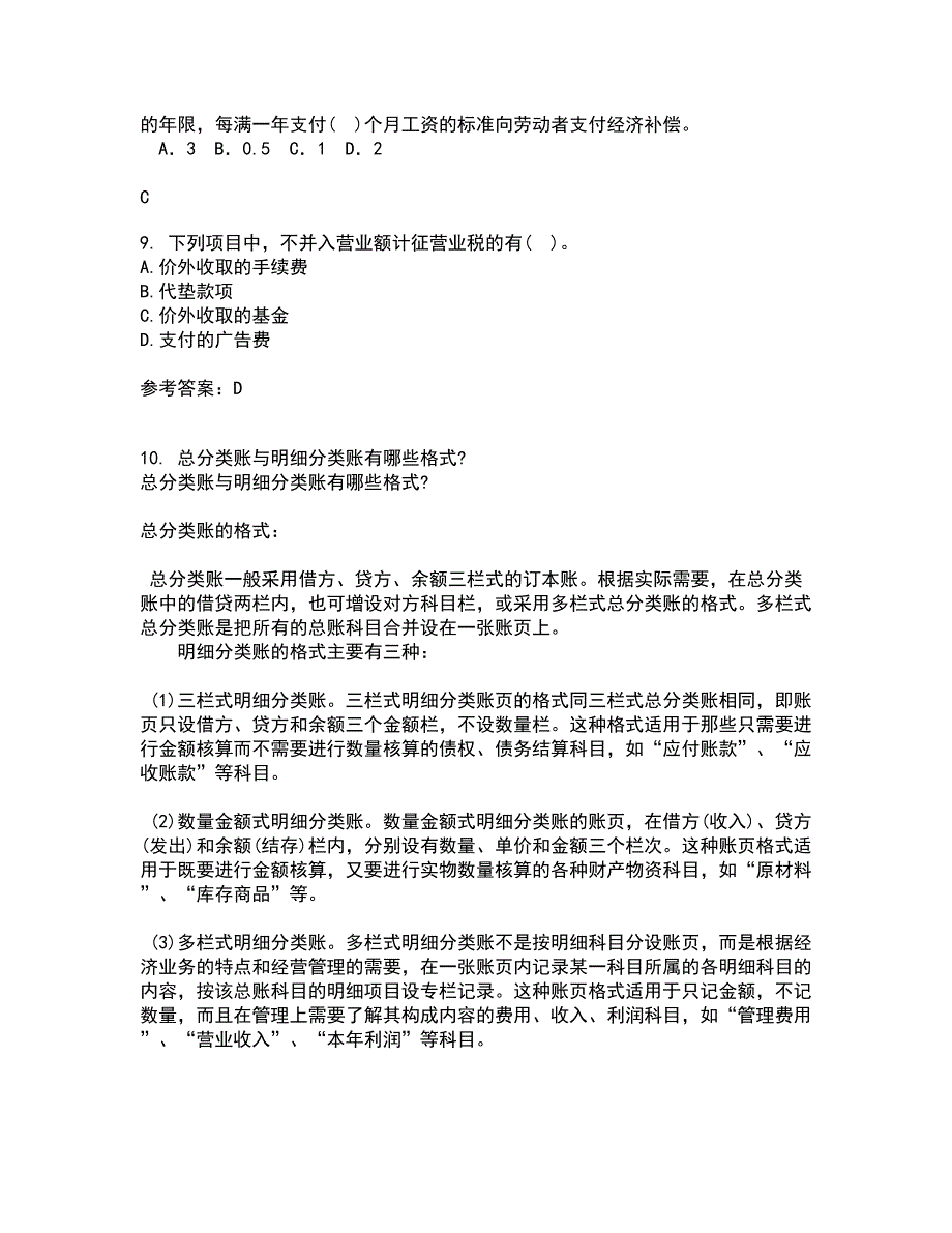 南开大学21秋《税收制度与税务筹划》平时作业一参考答案55_第3页