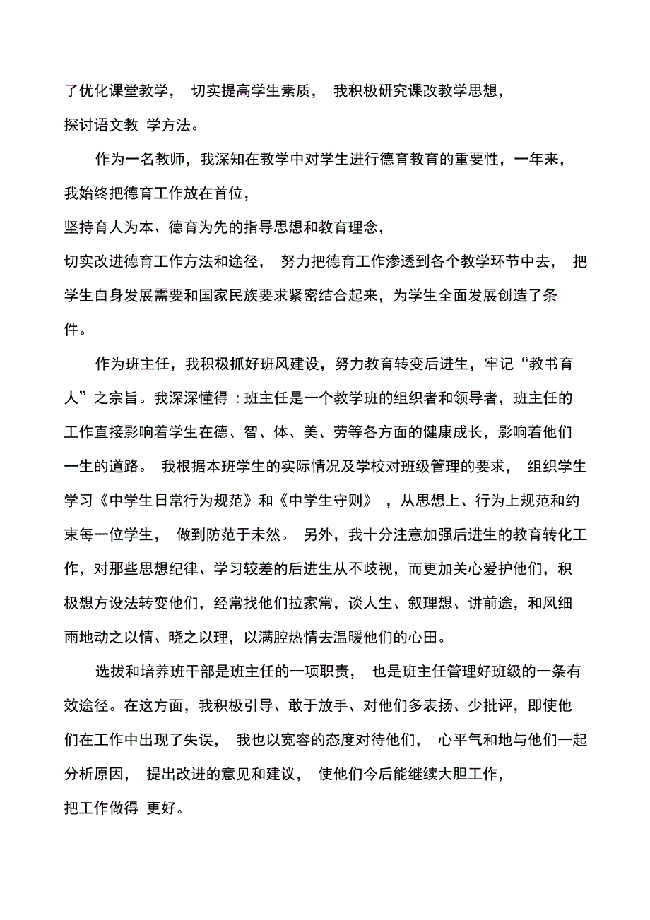 个人述职报告全新_第2页