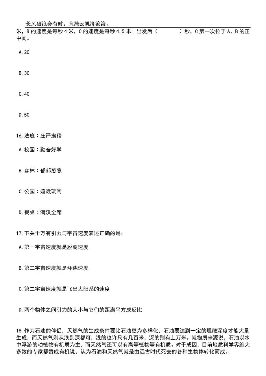 2023年06月福建厦门大学公共卫生学院行政人员招考聘用笔试题库含答案解析_第5页