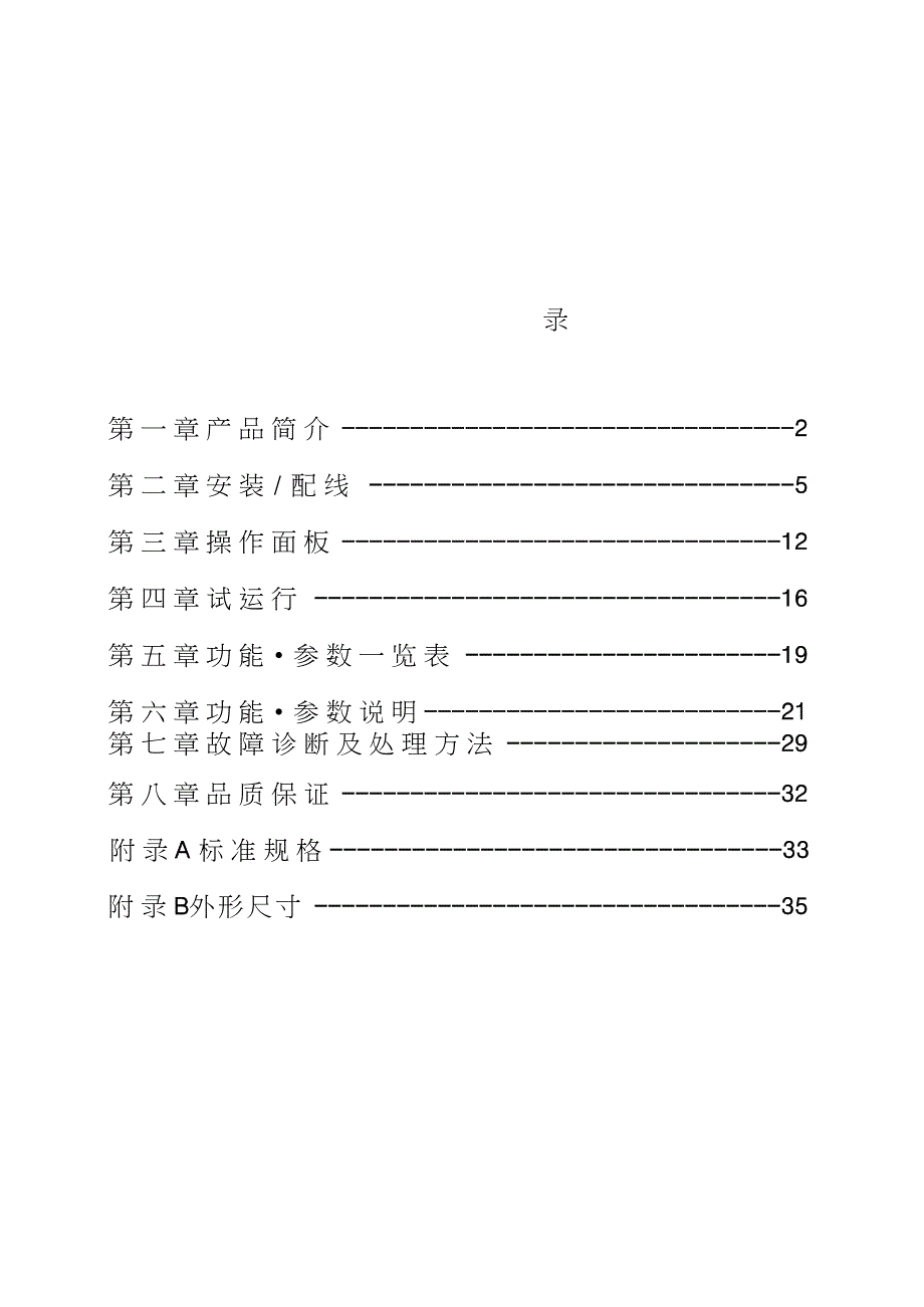 富凌(FULING)DZB100H系列高速电机专用型变频器说明书_第3页