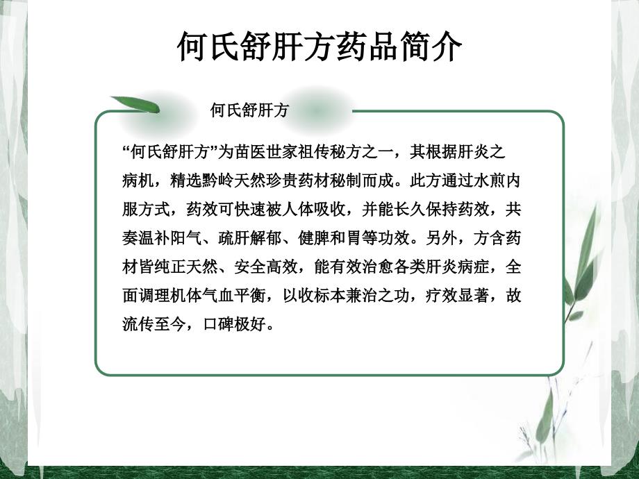 何氏舒肝方的使用方法_第3页