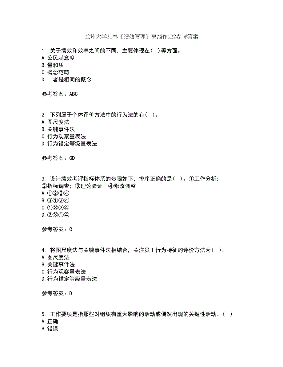 兰州大学21春《绩效管理》离线作业2参考答案62_第1页