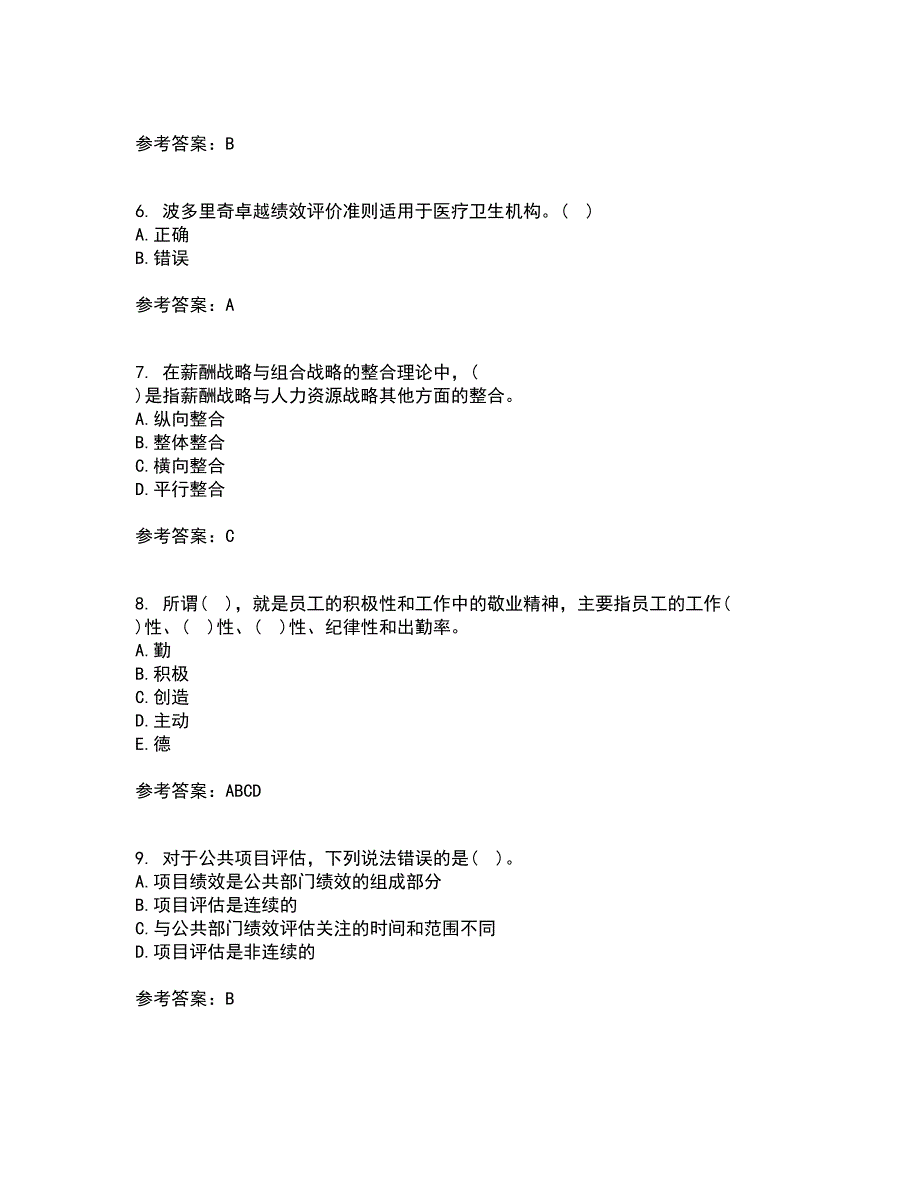 兰州大学21春《绩效管理》离线作业2参考答案62_第2页