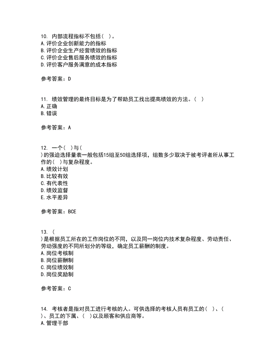 兰州大学21春《绩效管理》离线作业2参考答案62_第3页